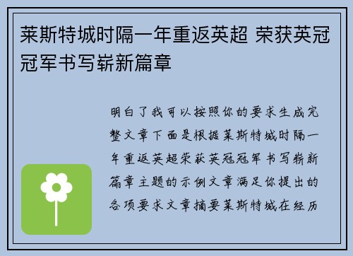 莱斯特城时隔一年重返英超 荣获英冠冠军书写崭新篇章 莱斯特城时隔一年重返英超 荣获英冠冠军书写崭新篇章