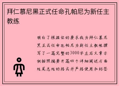 拜仁慕尼黑正式任命孔帕尼为新任主教练 拜仁慕尼黑正式任命孔帕尼为新任主教练