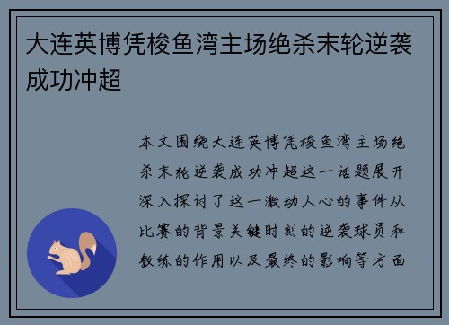 大连英博凭梭鱼湾主场绝杀末轮逆袭成功冲超 大连英博凭梭鱼湾主场绝杀末轮逆袭成功冲超