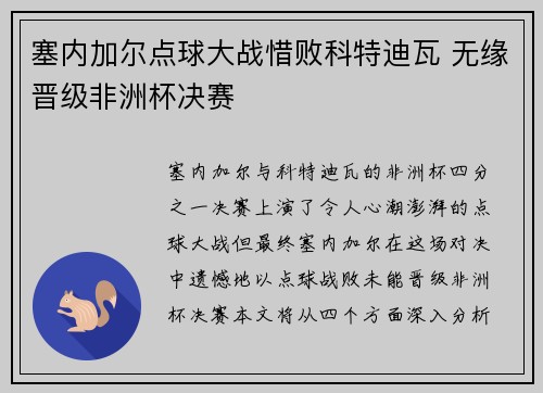 塞内加尔点球大战惜败科特迪瓦 无缘晋级非洲杯决赛 塞内加尔点球大战惜败科特迪瓦 无缘晋级非洲杯决赛